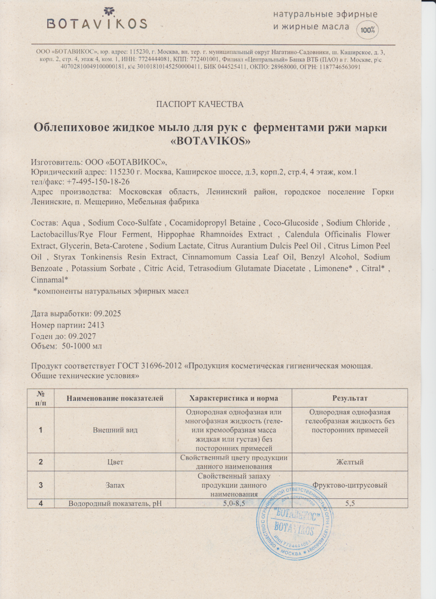Паспорт №092025